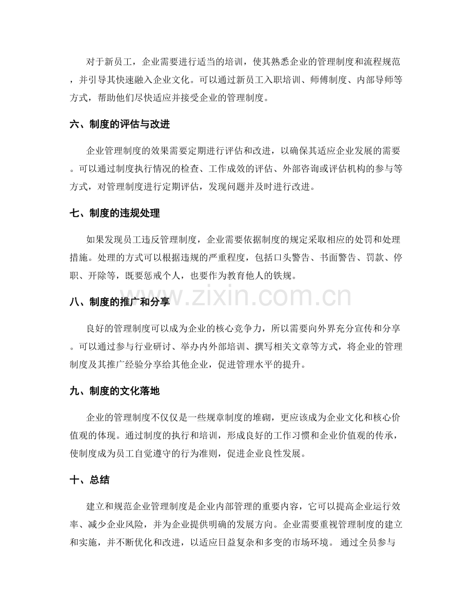 企业管理制度的具体流程与操作规范.docx_第2页