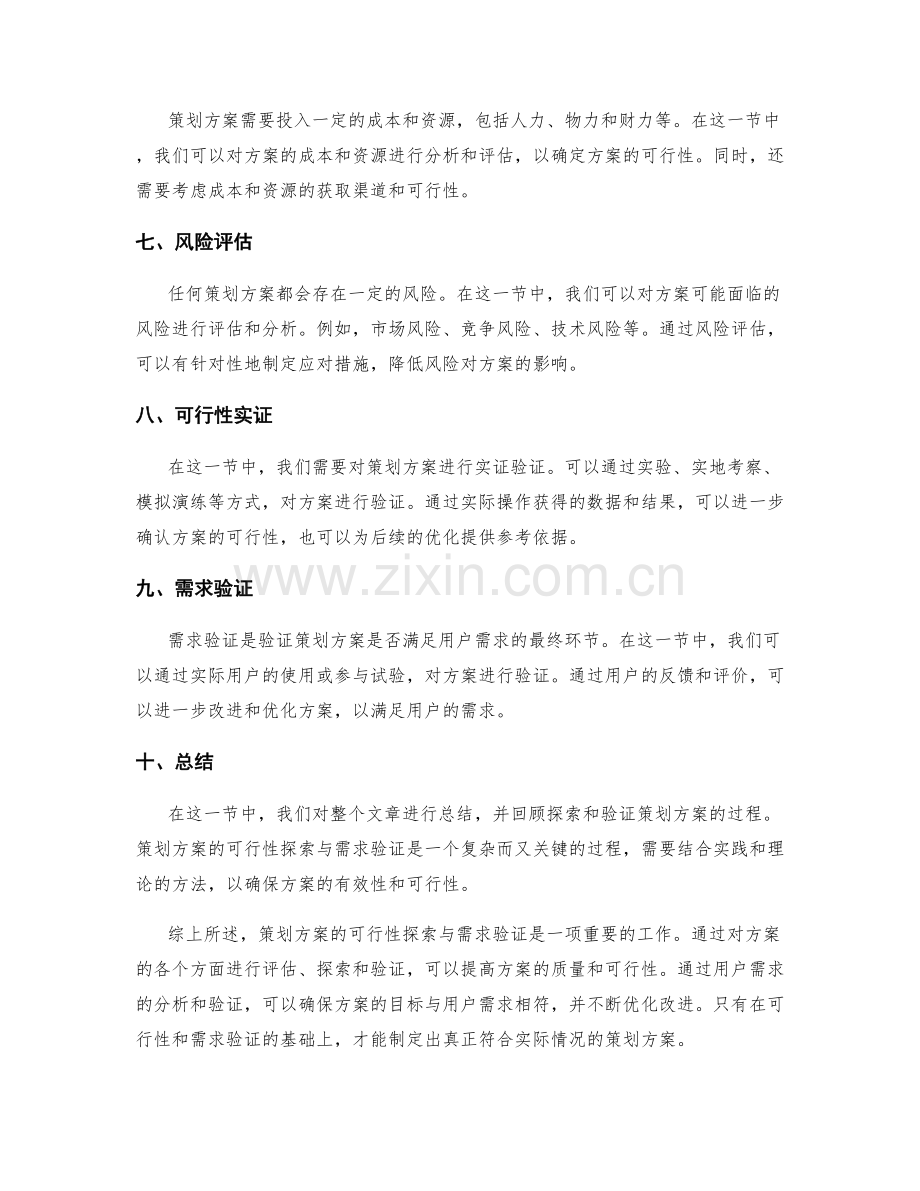 策划方案的可行性探索与需求验证.docx_第2页