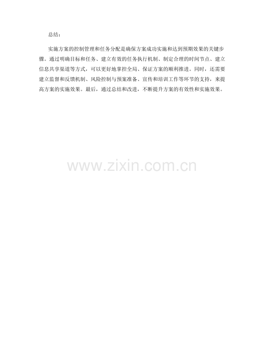 实施方案的控制管理与任务分配.docx_第3页