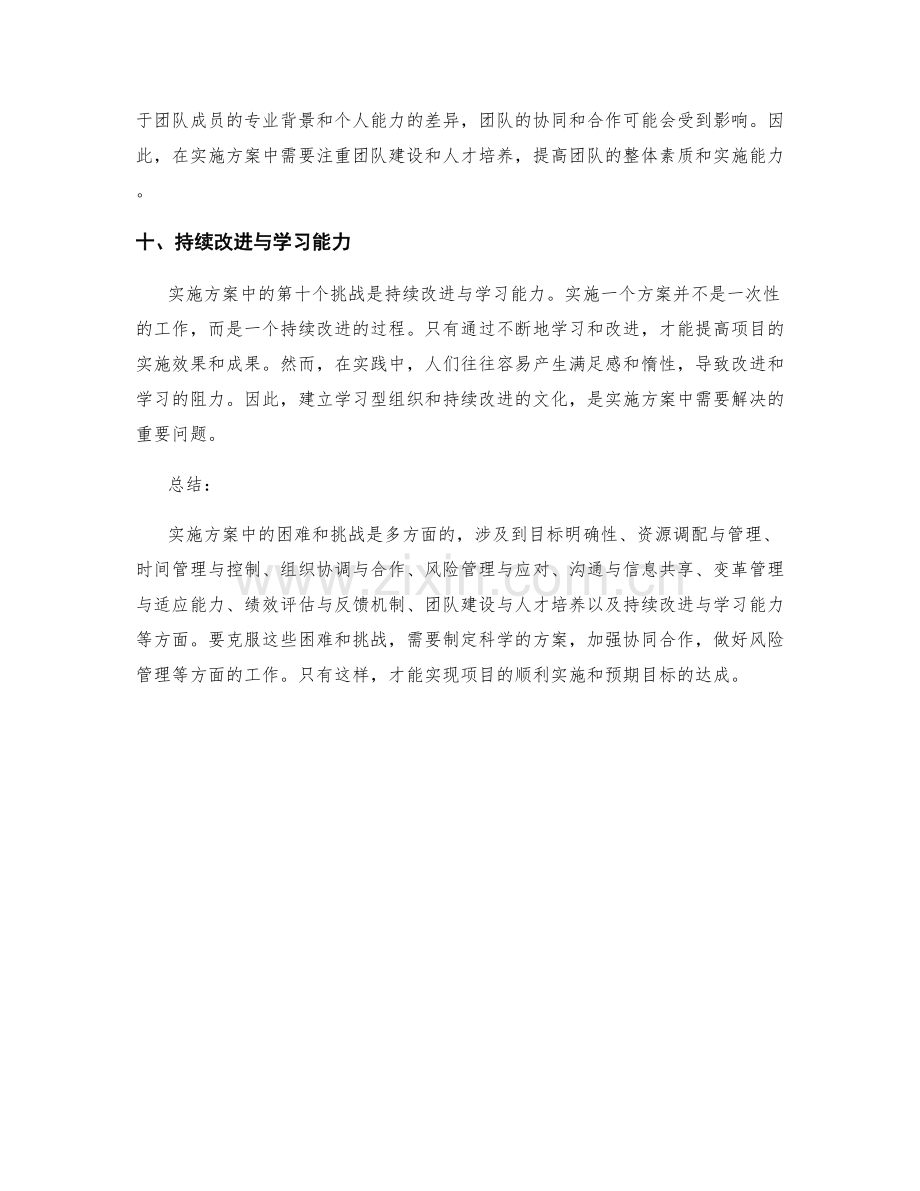 实施方案中的困难与挑战解析.docx_第3页