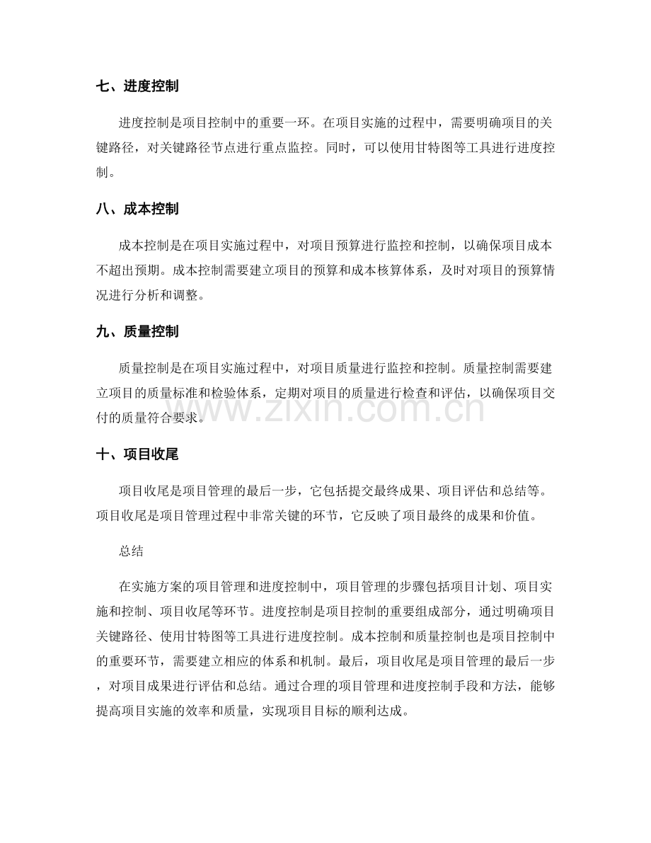 实施方案的项目管理和进度控制手段和方法.docx_第2页