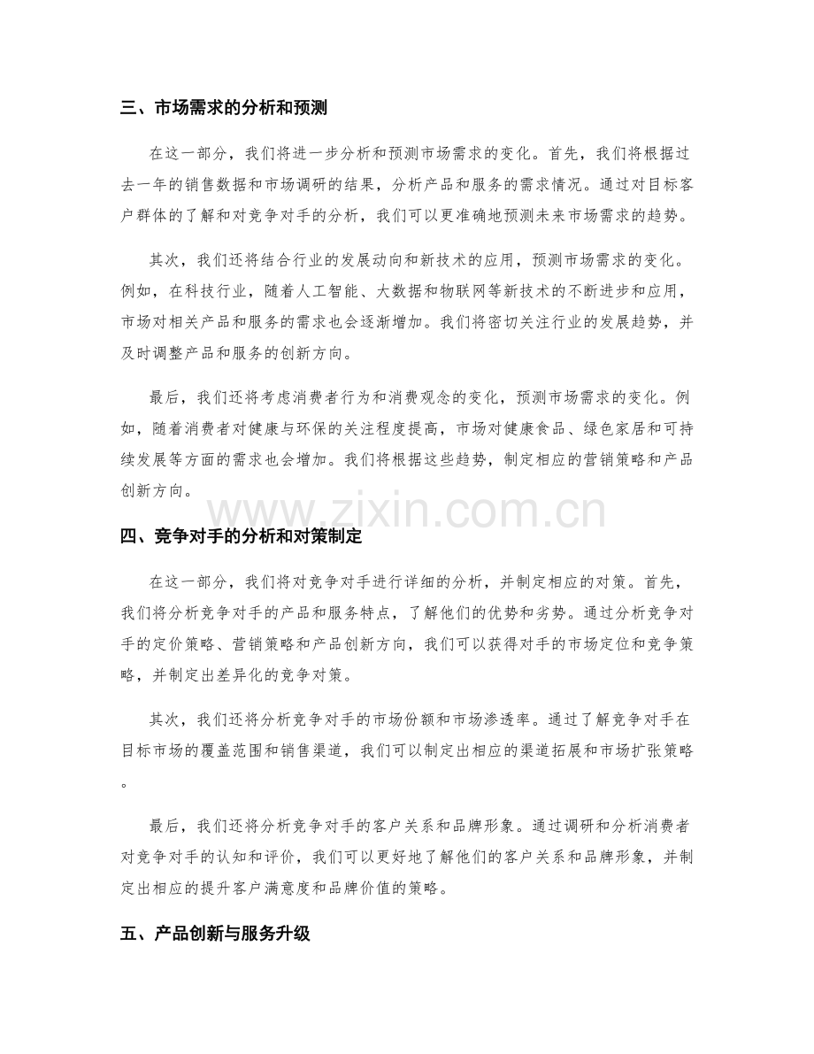 年终总结的全面成果和市场变化趋势分析预测.docx_第2页