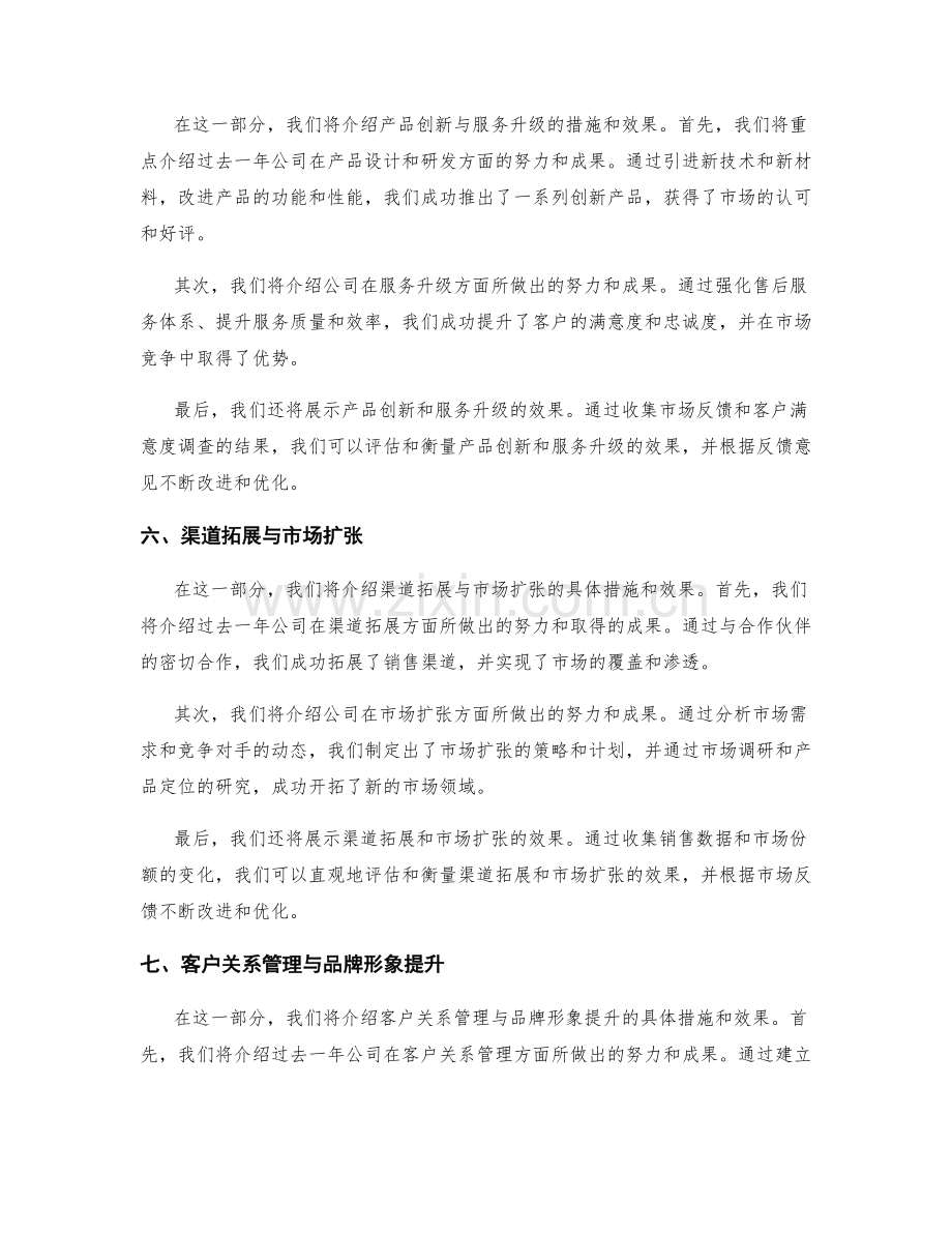 年终总结的全面成果和市场变化趋势分析预测.docx_第3页