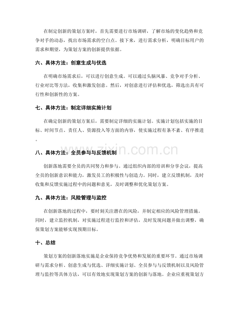 策划方案的创新落地实施.docx_第2页