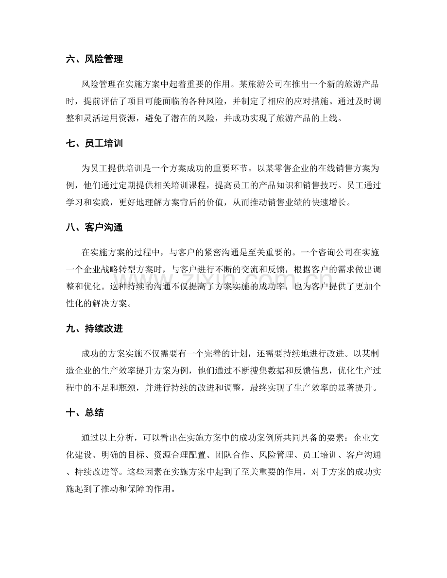 实施方案中的成功案例分析与分享.docx_第2页