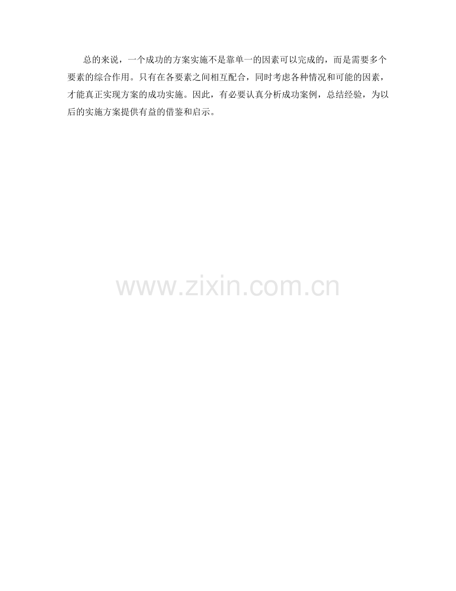 实施方案中的成功案例分析与分享.docx_第3页