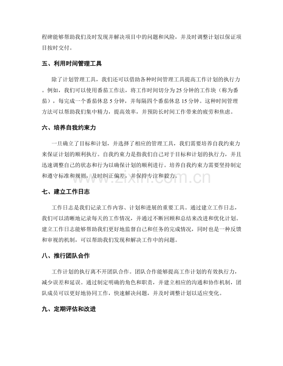 提高工作计划执行力的计划管理工具.docx_第2页