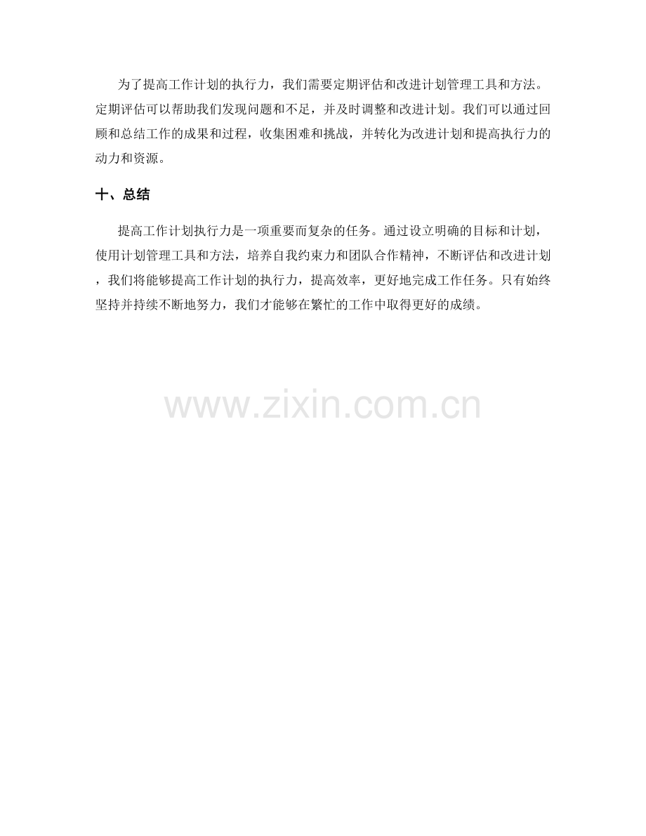 提高工作计划执行力的计划管理工具.docx_第3页