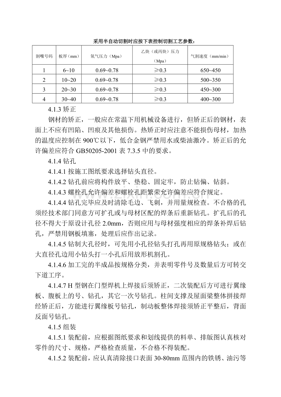 劲性混凝土施工工法.docx_第3页