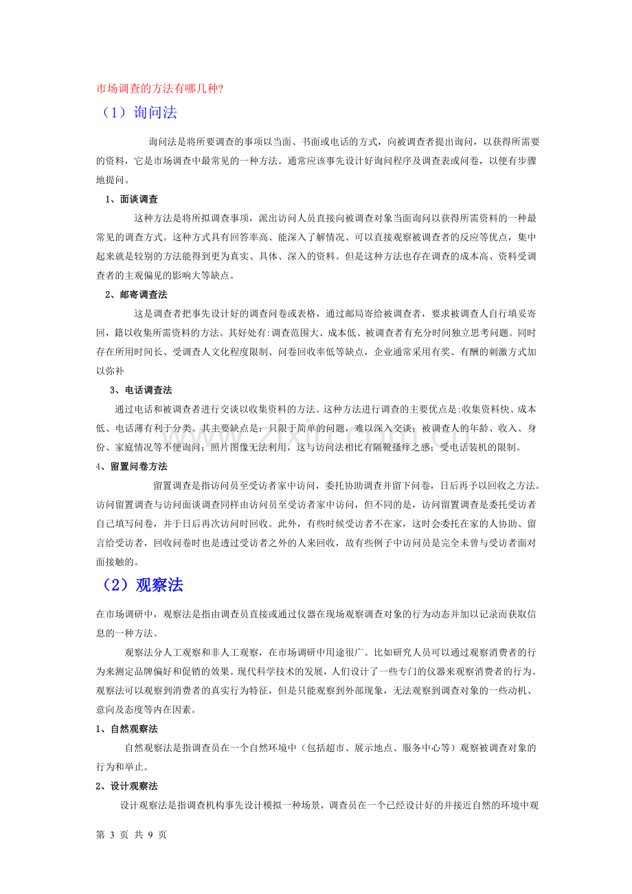 营销管理期终复习大纲2011冬.doc_第3页