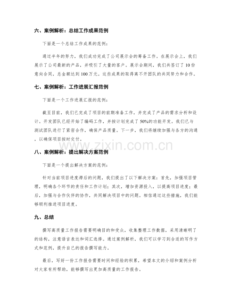 高质量工作报告的撰写要领与案例解析.docx_第2页