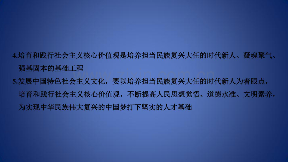 高考政治二轮复习高分突破第二篇归纳提升专题三文化生活常用关键词归类总结课件.pdf_第2页