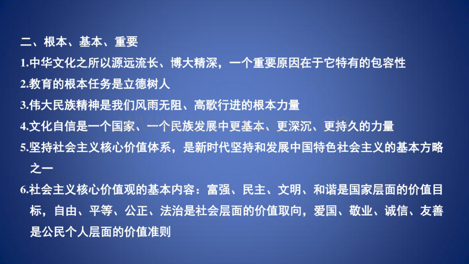 高考政治二轮复习高分突破第二篇归纳提升专题三文化生活常用关键词归类总结课件.pdf_第3页