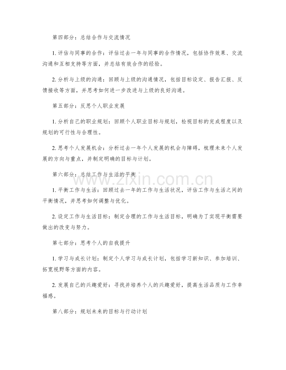 年终总结的撰写步骤与重点总结.docx_第2页