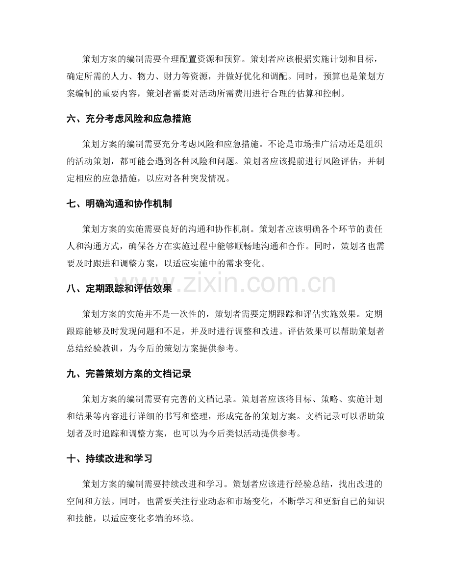 策划方案的编制要点与核心控制.docx_第2页