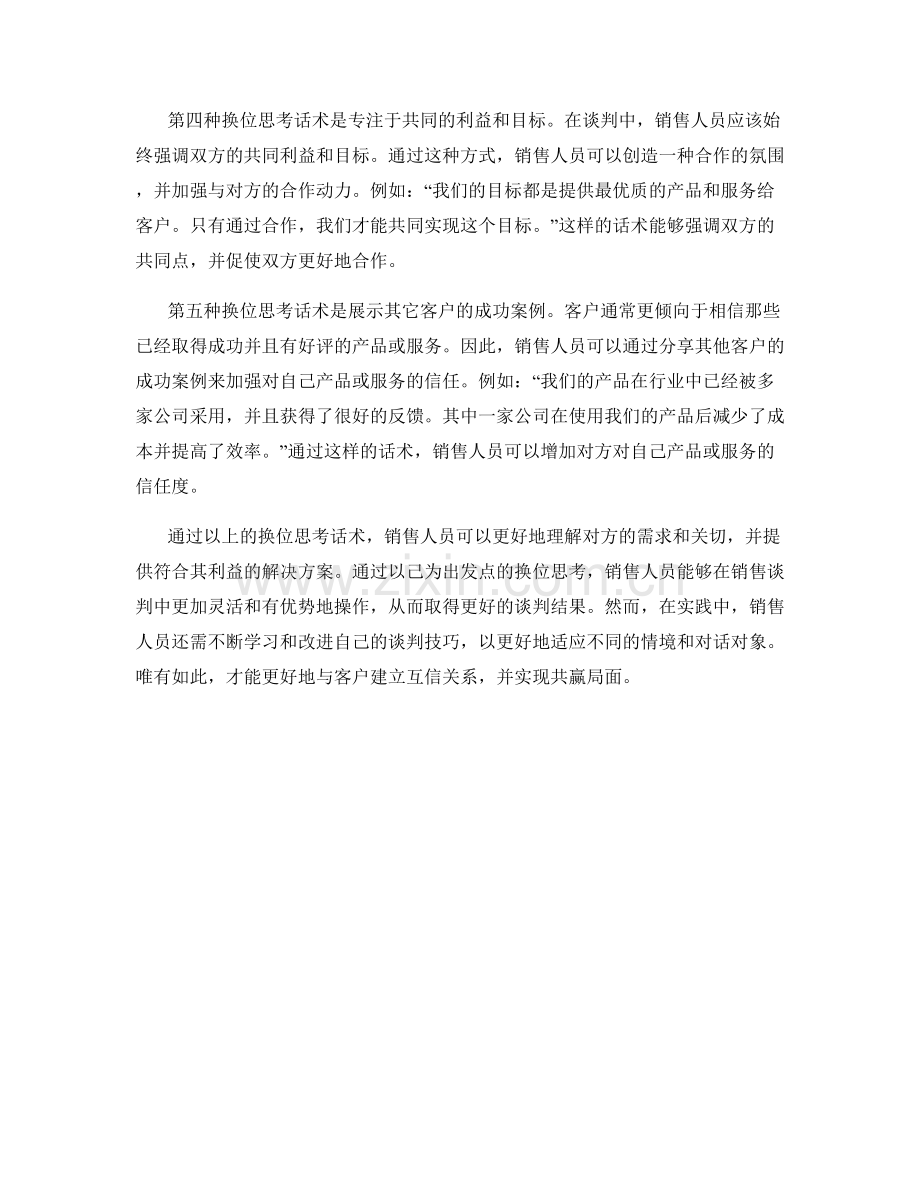 销售谈判技巧：以己为出发点的换位思考话术.docx_第2页