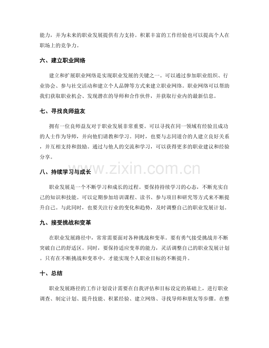 职业发展路径的工作计划设计.docx_第2页