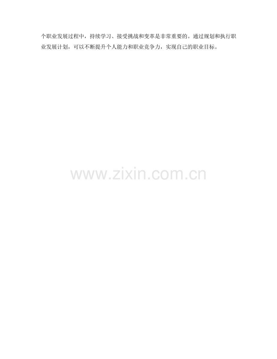 职业发展路径的工作计划设计.docx_第3页