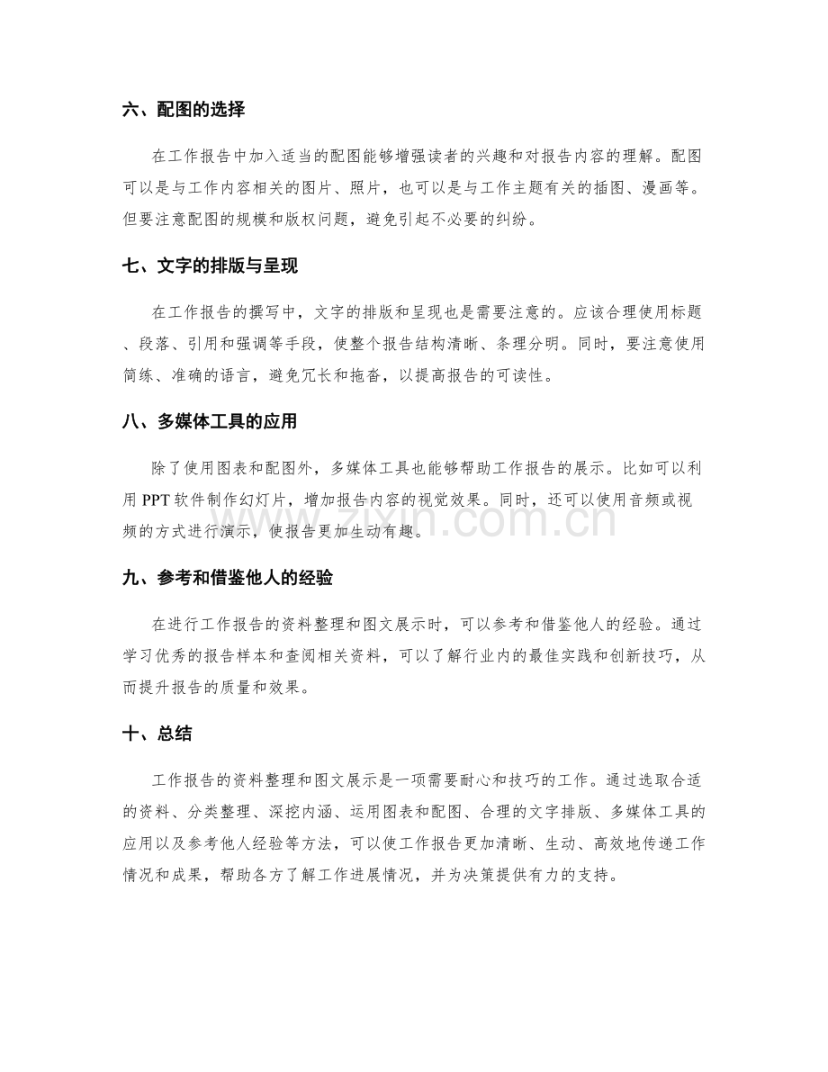 工作报告的资料整理与图文展示.docx_第2页