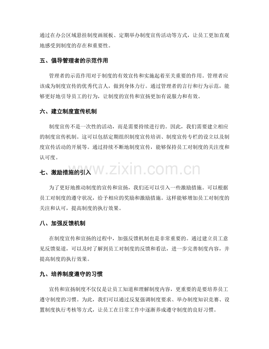 有效管理制度的沟通和宣贯策略.docx_第2页