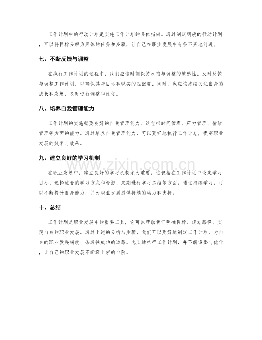 职业发展中工作计划的重点分析.docx_第2页