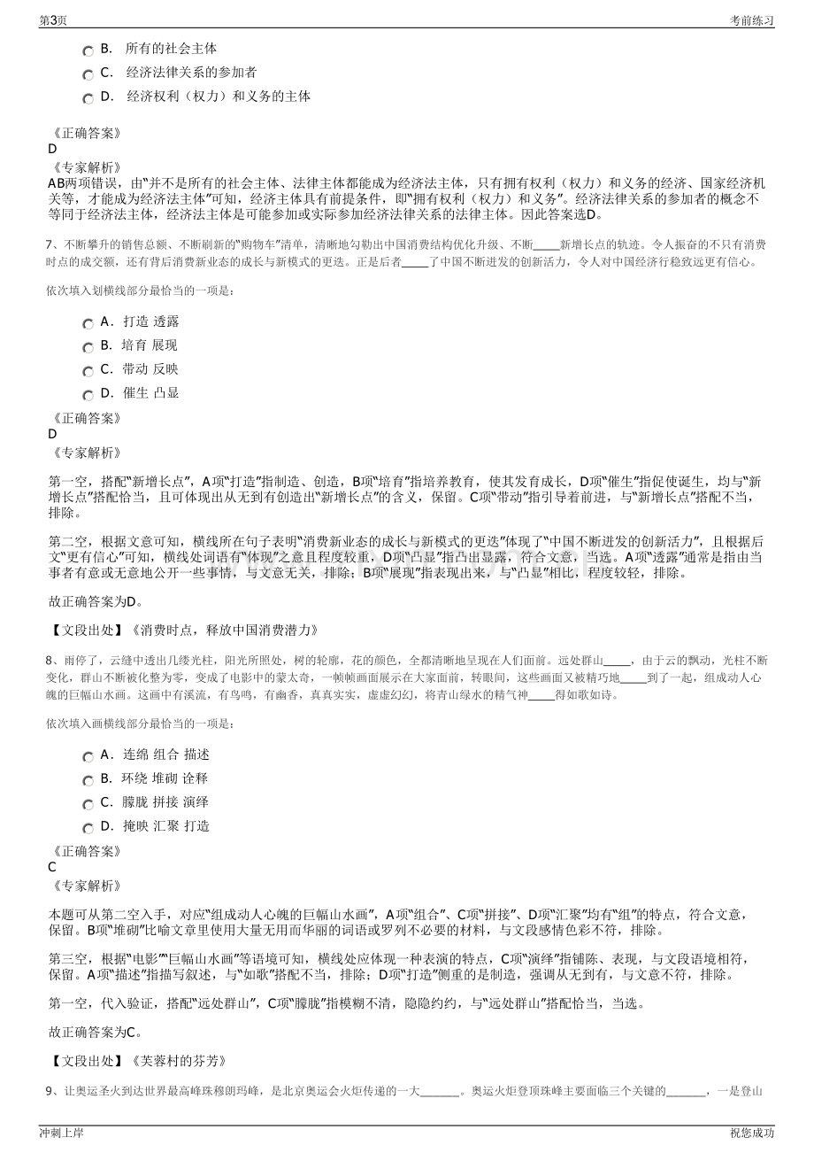 2024年郑州祥中建设开发有限公司招聘笔试冲刺题（带答案解析）.pdf_第3页