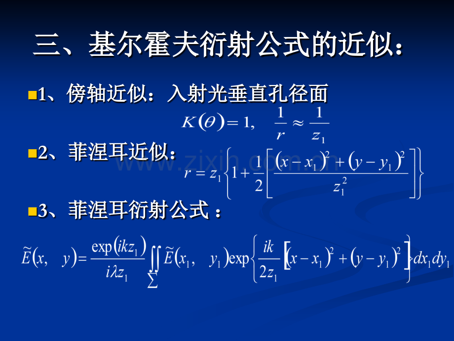 圆孔的夫琅和费衍射.pptx_第3页