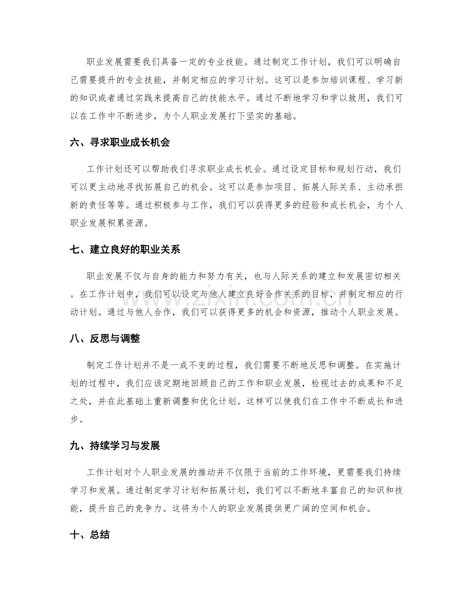 工作计划对个人职业发展的推动.docx_第2页