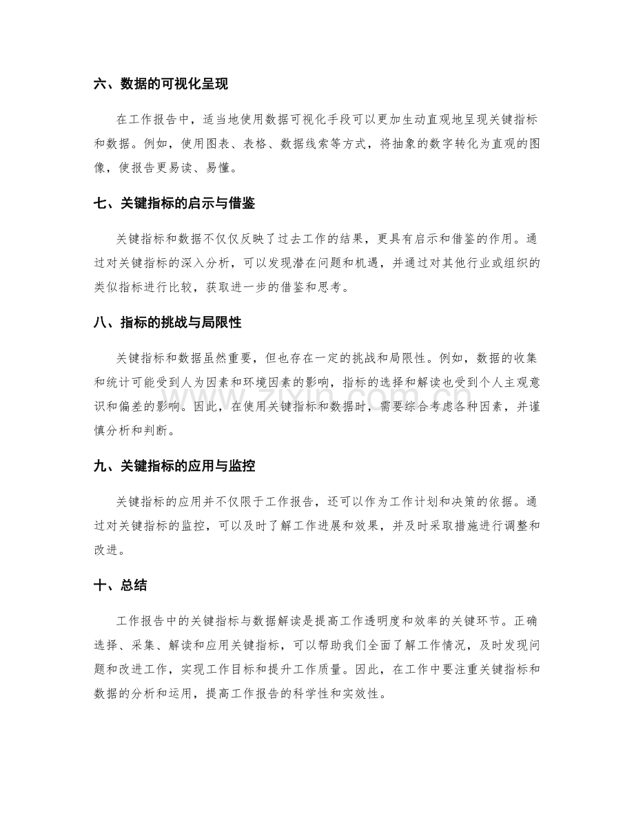 工作报告中的关键指标与数据解读.docx_第2页