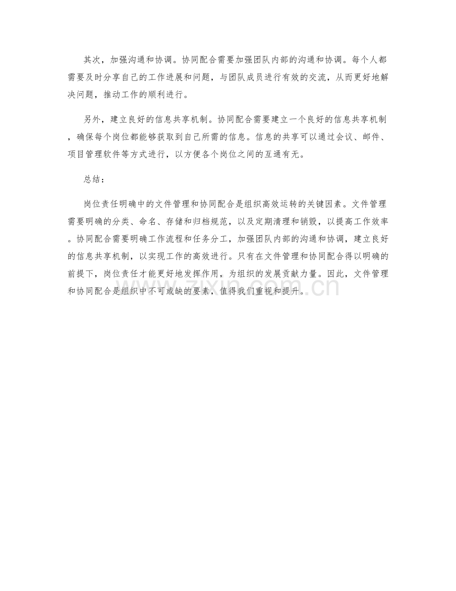 岗位责任明确中的文件管理和协同配合.docx_第2页