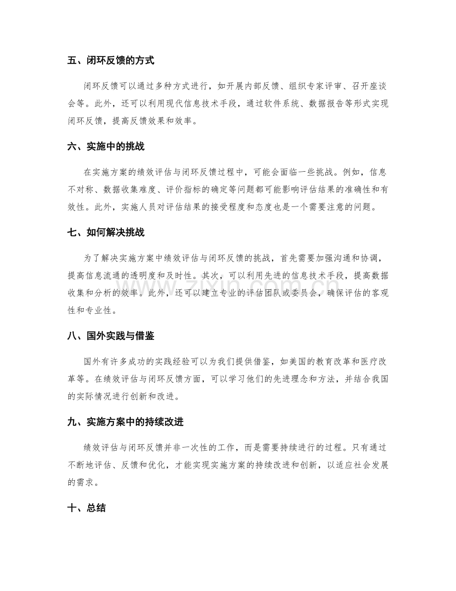 实施方案中的绩效评估与闭环反馈.docx_第2页