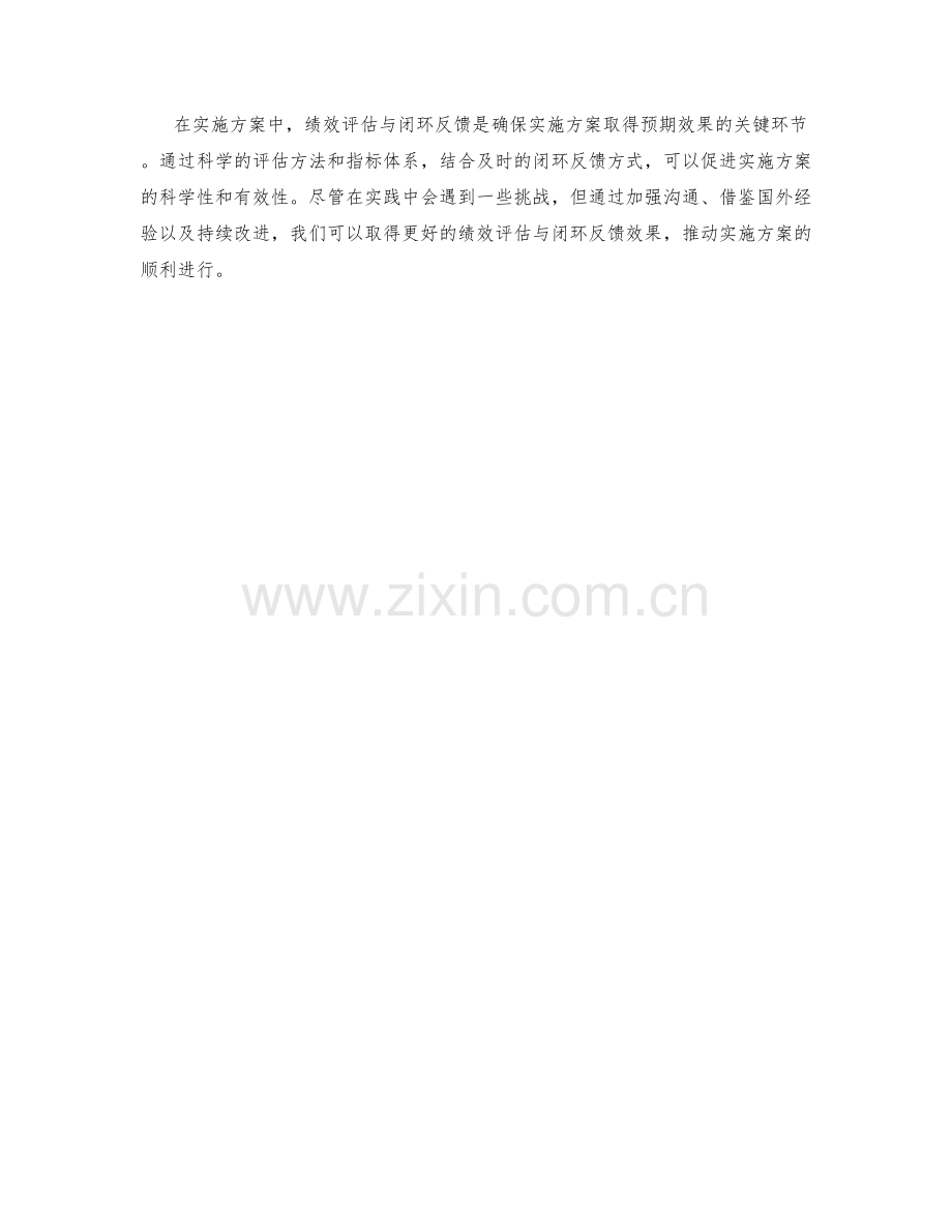 实施方案中的绩效评估与闭环反馈.docx_第3页