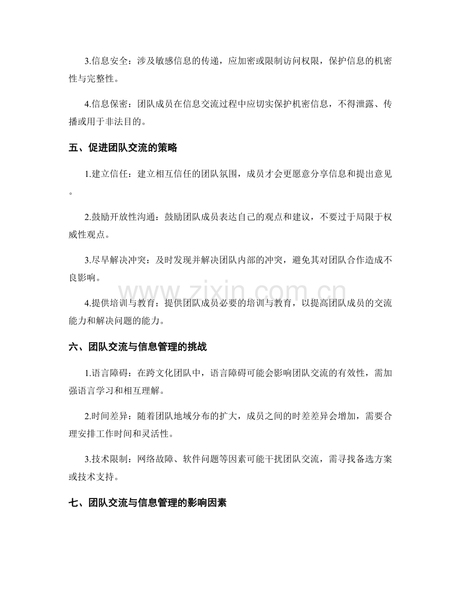 团队交流与信息管理规定.docx_第2页