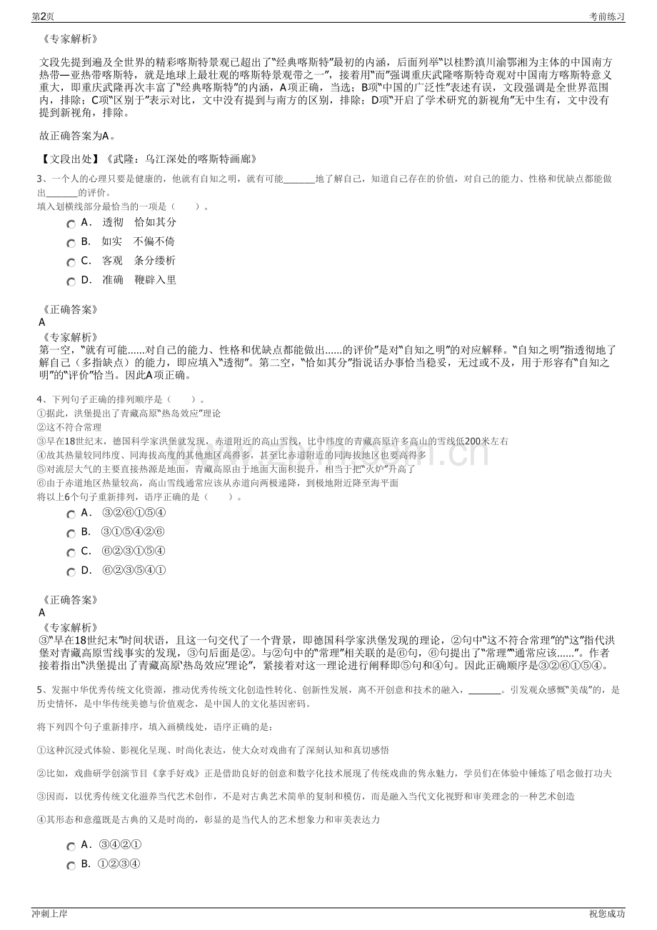 2024年重庆金粮包装有限公司招聘笔试冲刺题（带答案解析）.pdf_第2页