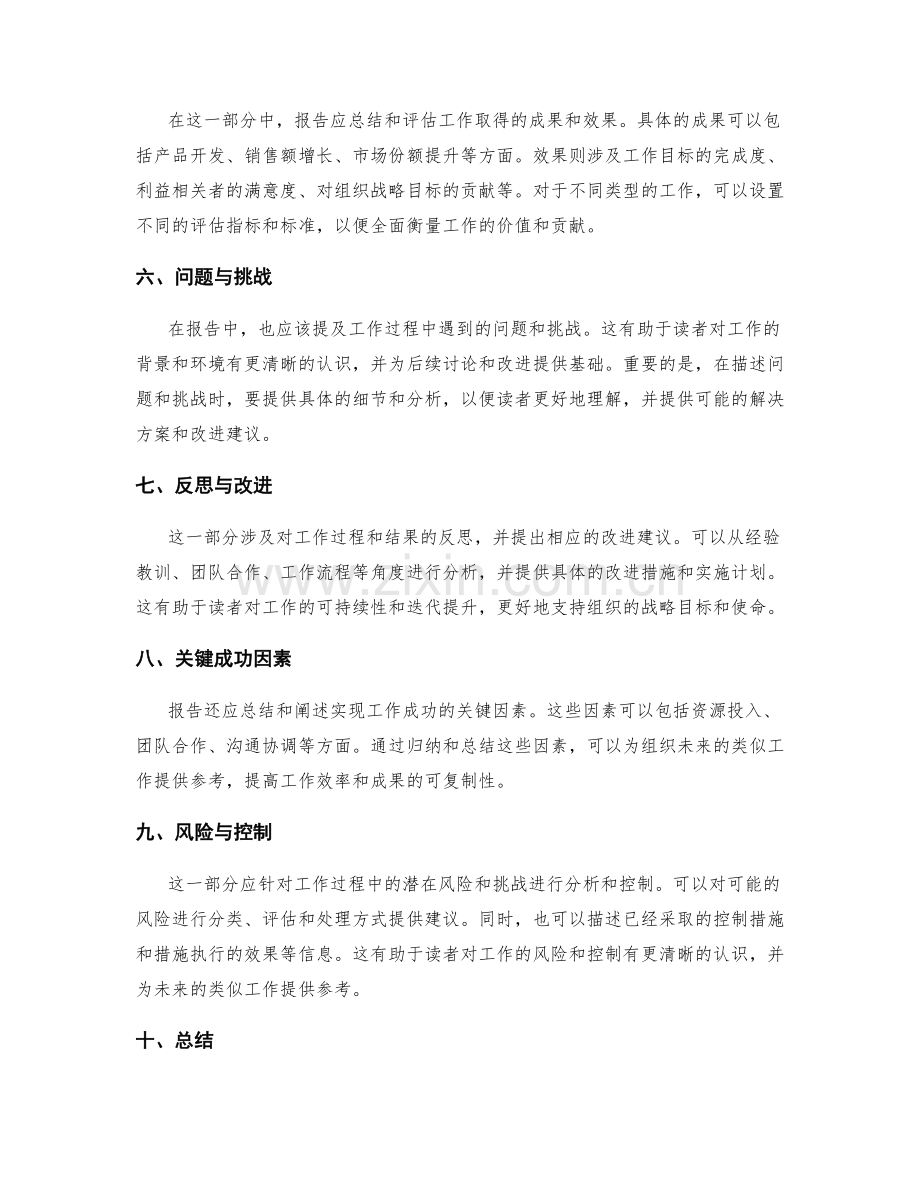 清晰呈现的工作报告结构与框架.docx_第2页