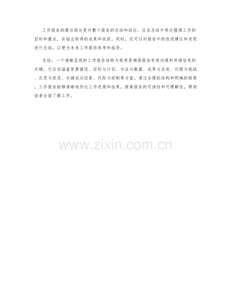 清晰呈现的工作报告结构与框架.docx_第3页