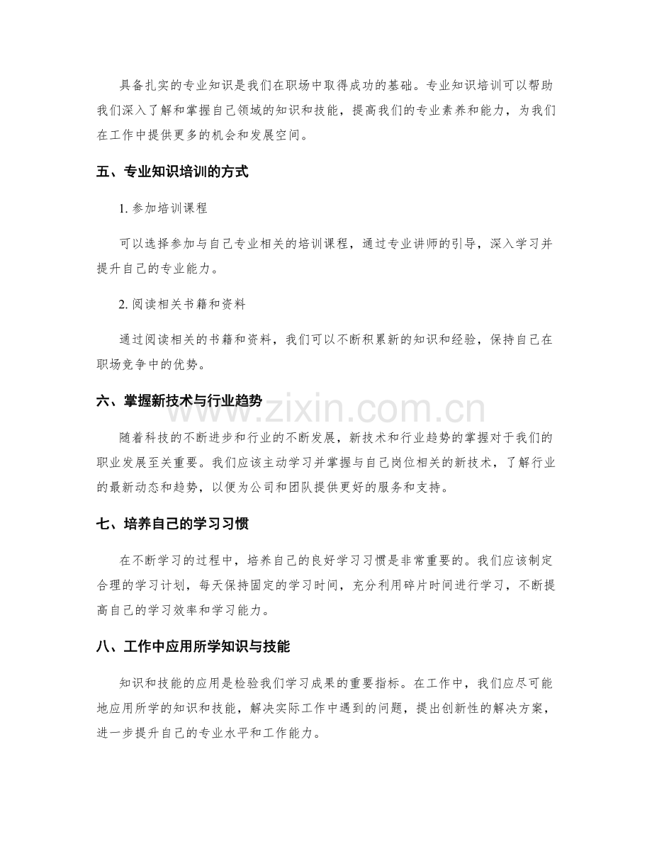 岗位职责的能力提升与专业知识培训.docx_第2页