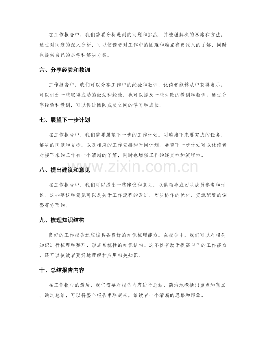 工作报告的逻辑关系和知识梳理.docx_第2页