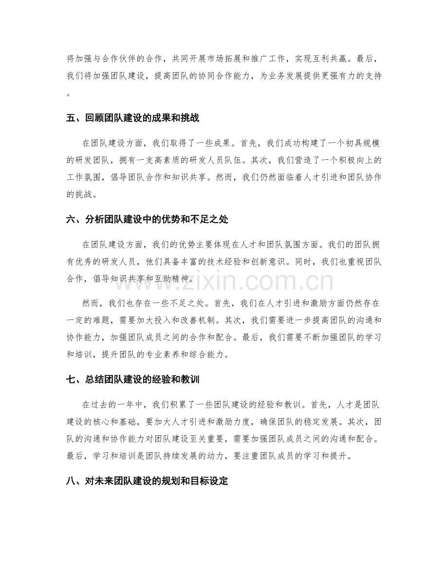 年终总结中的业务发展和团队建设.docx_第2页