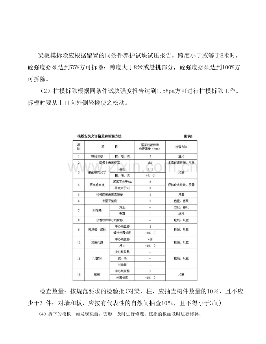 德国大陆轮胎模板专项施工方案.docx_第2页