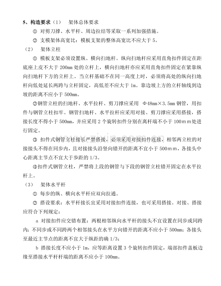 德国大陆轮胎模板专项施工方案.docx_第3页