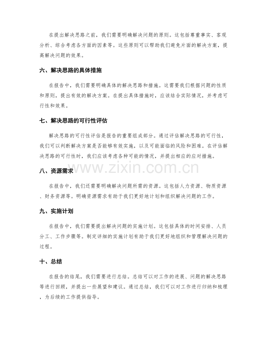 工作报告中的重点问题与解决思路.docx_第2页