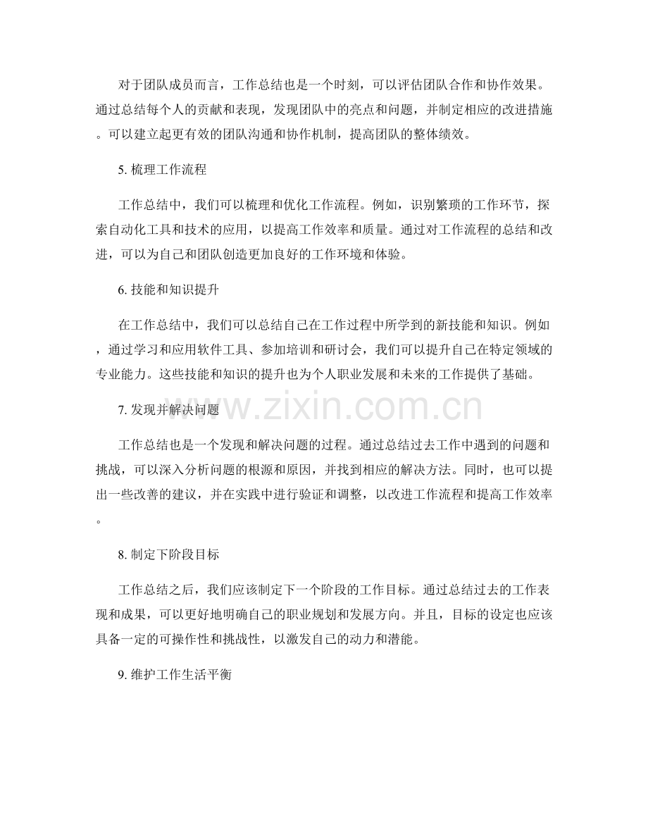 工作总结的关键收获和关键问题汇总评估方法.docx_第2页