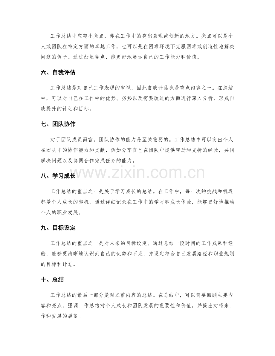 详细阐述工作总结的重点内容和亮点.docx_第2页