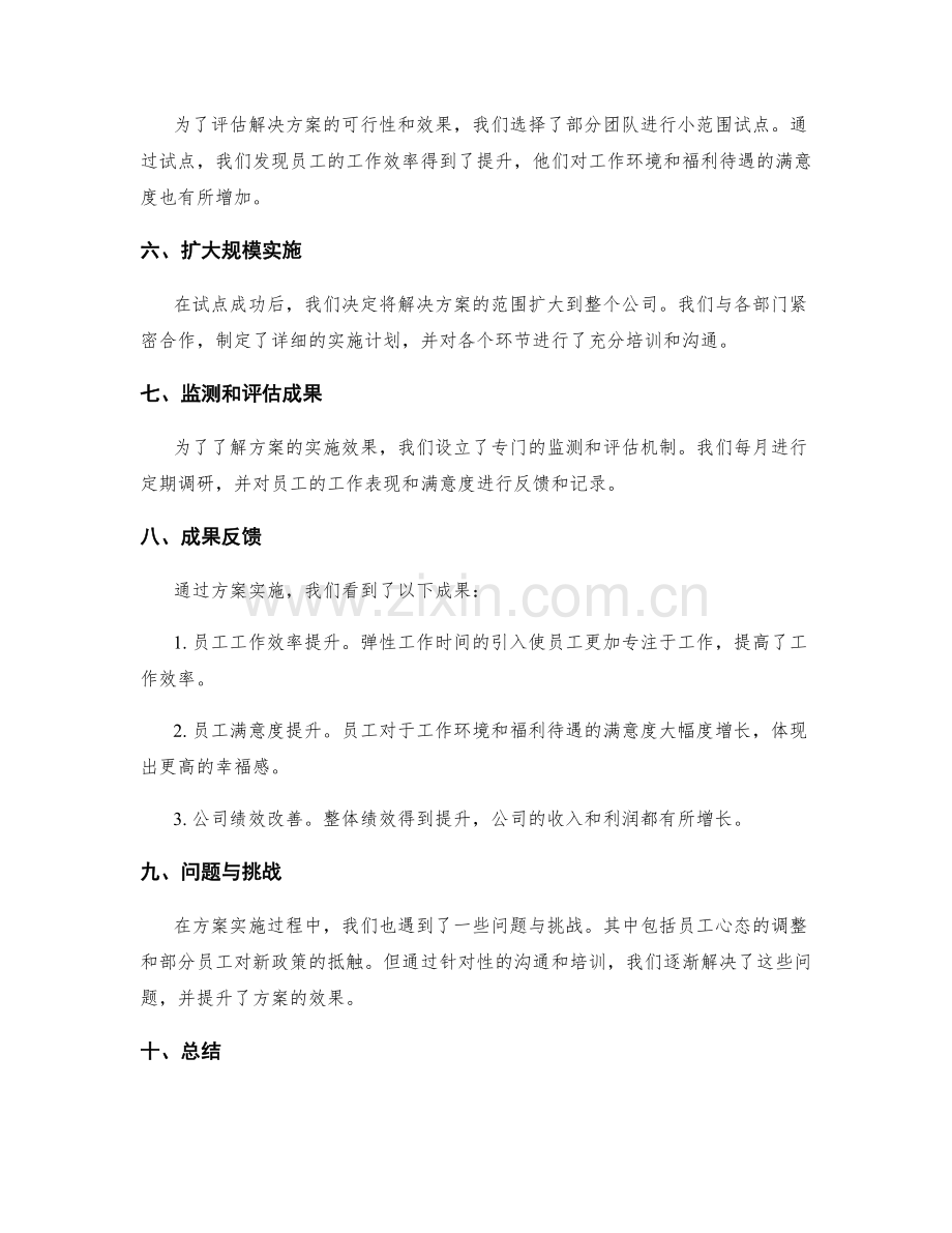 实施方案的执行进度和成果反馈报告.docx_第2页