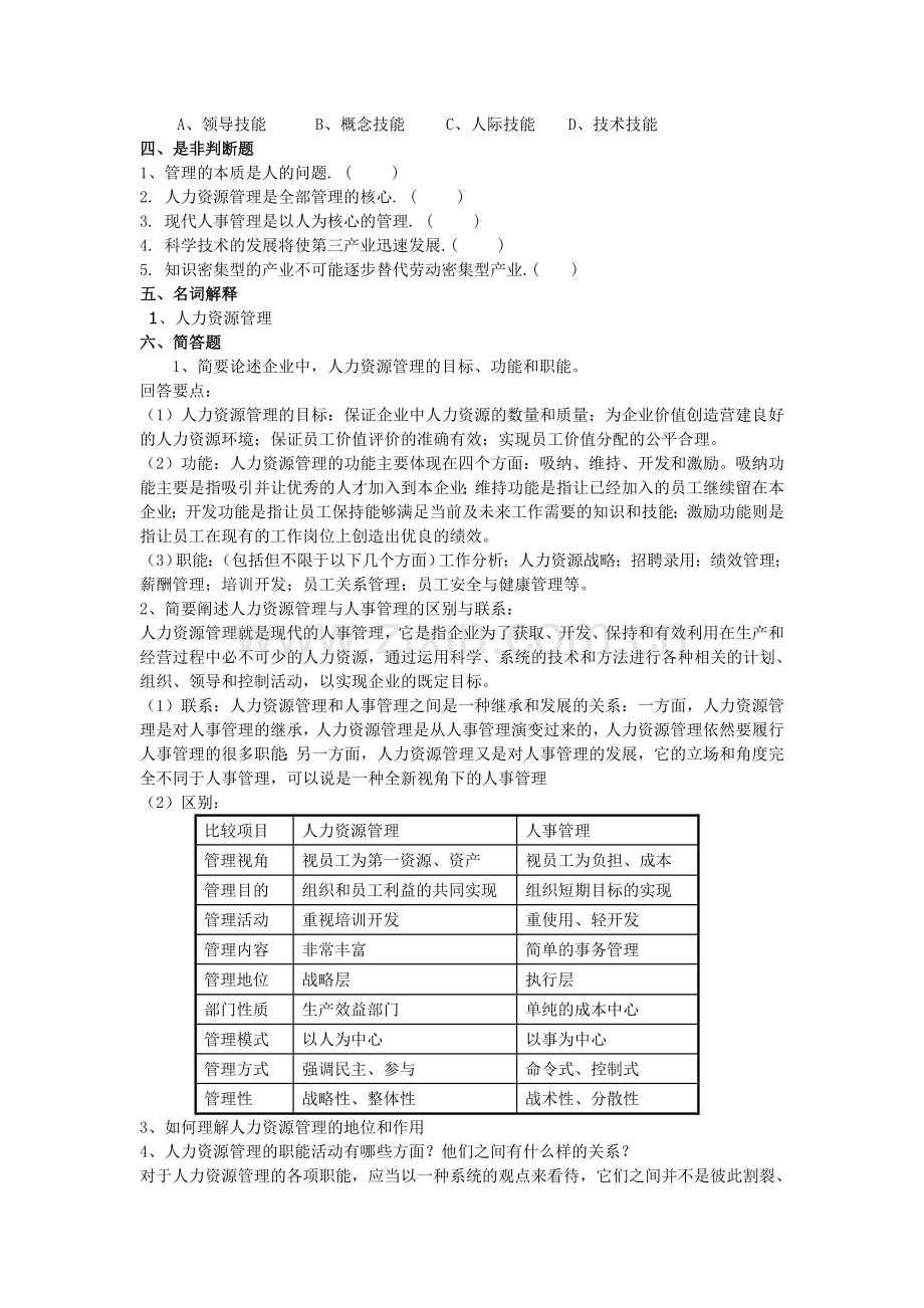 人力资源管理概述.doc_第3页