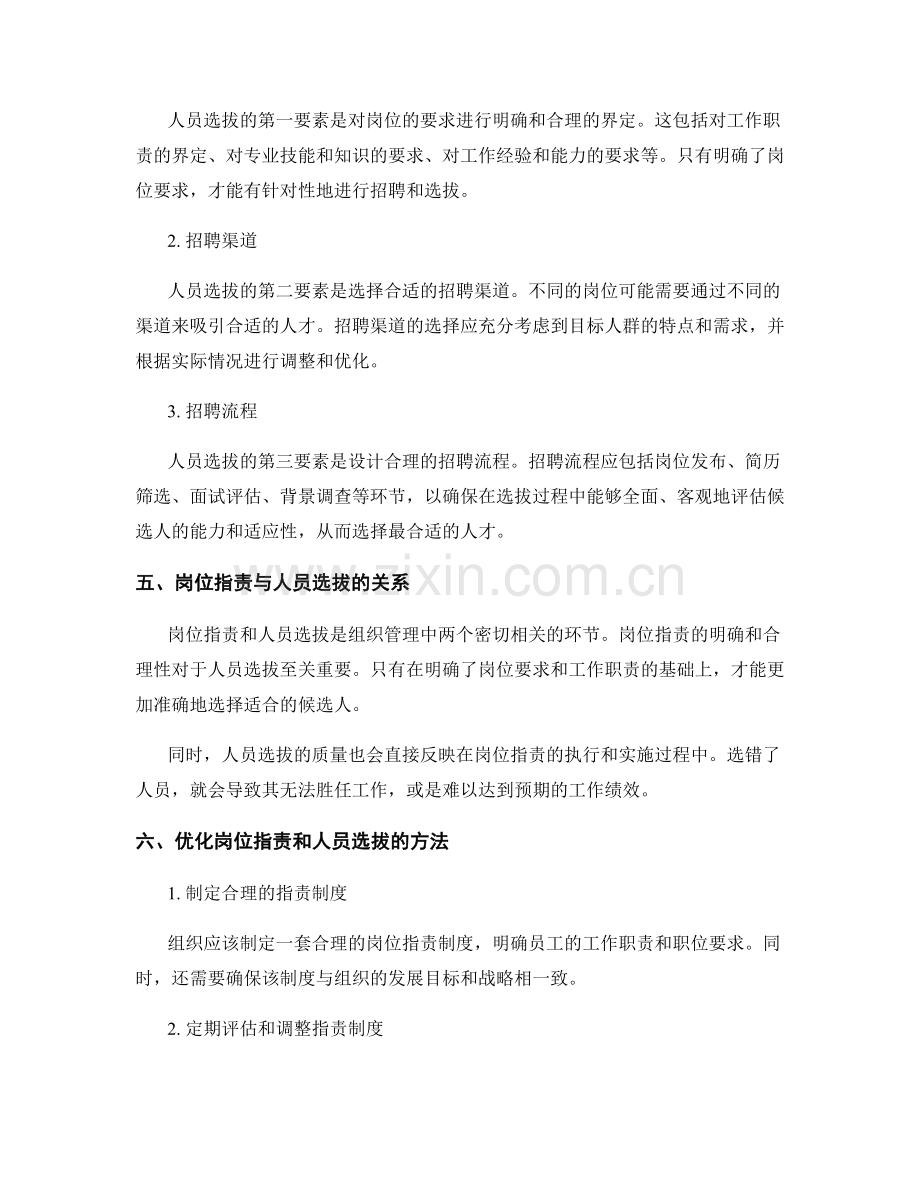 岗位职责与人员选拔要素分析.docx_第2页