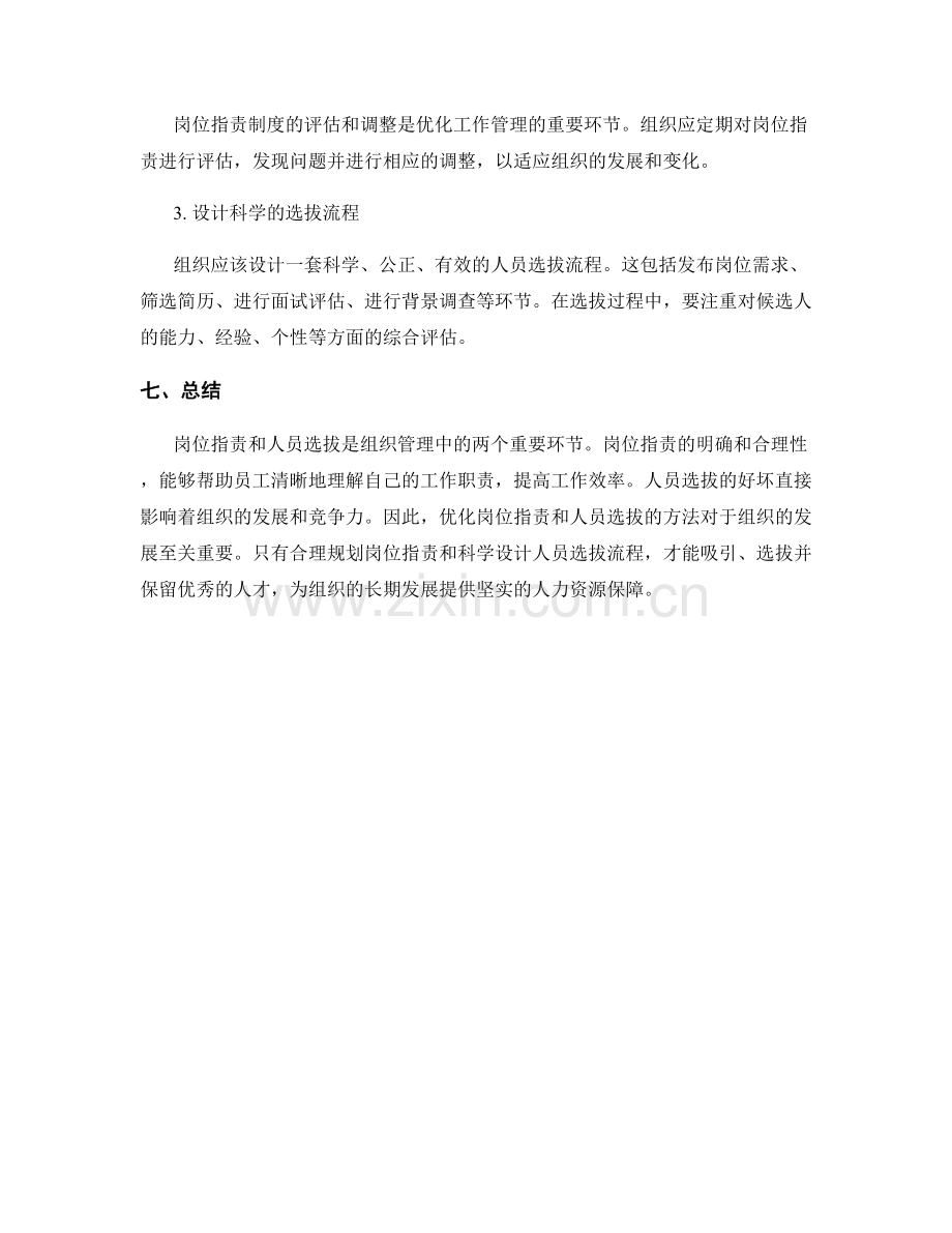 岗位职责与人员选拔要素分析.docx_第3页