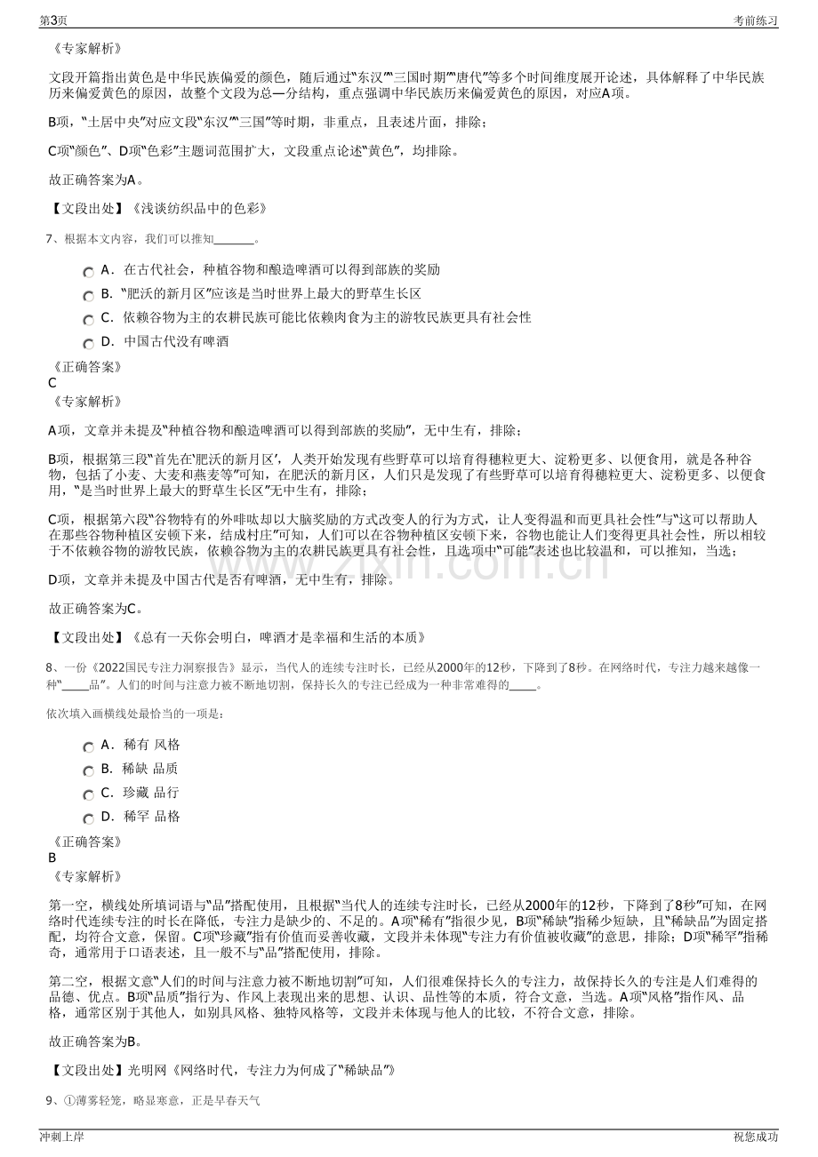 2024年福建中晶科技有限公司招聘笔试冲刺题（带答案解析）.pdf_第3页