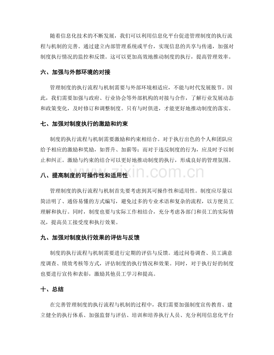 完善管理制度的执行流程与机制.docx_第2页